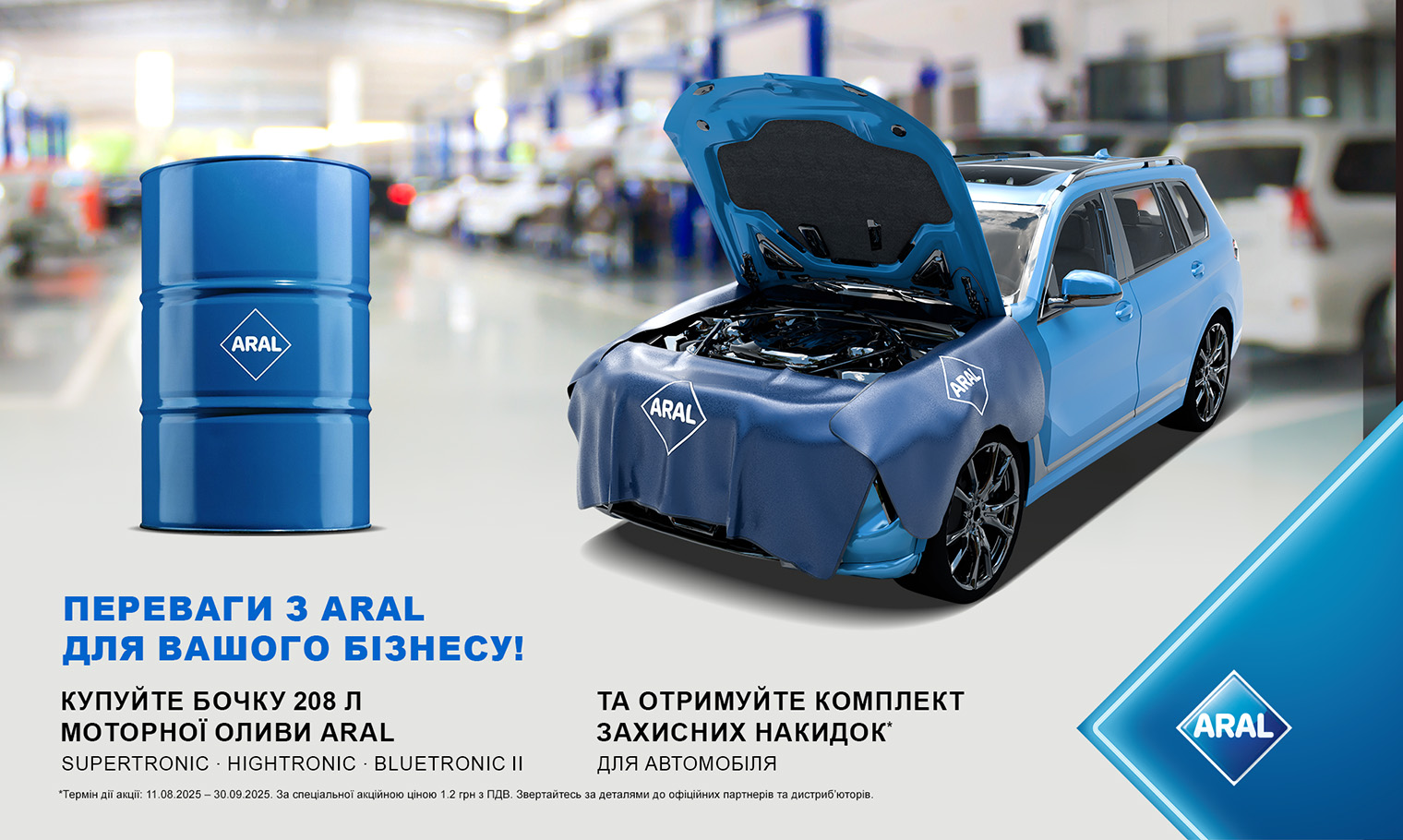 Акція! Купуй бочку Aral 208 л та отримай захисну накладку на кузов автомобіля!