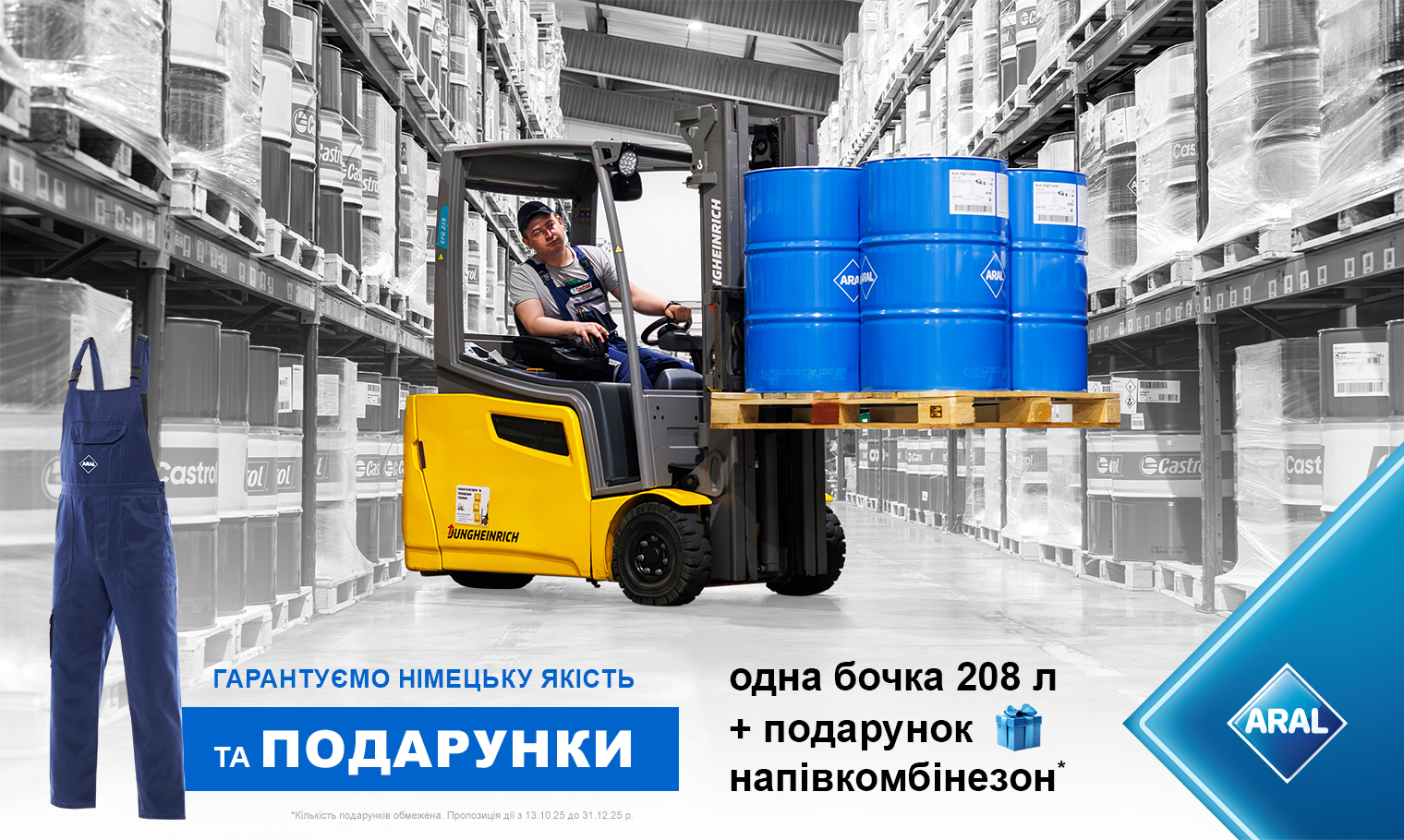 АКЦІЯ ВІД ARAL!