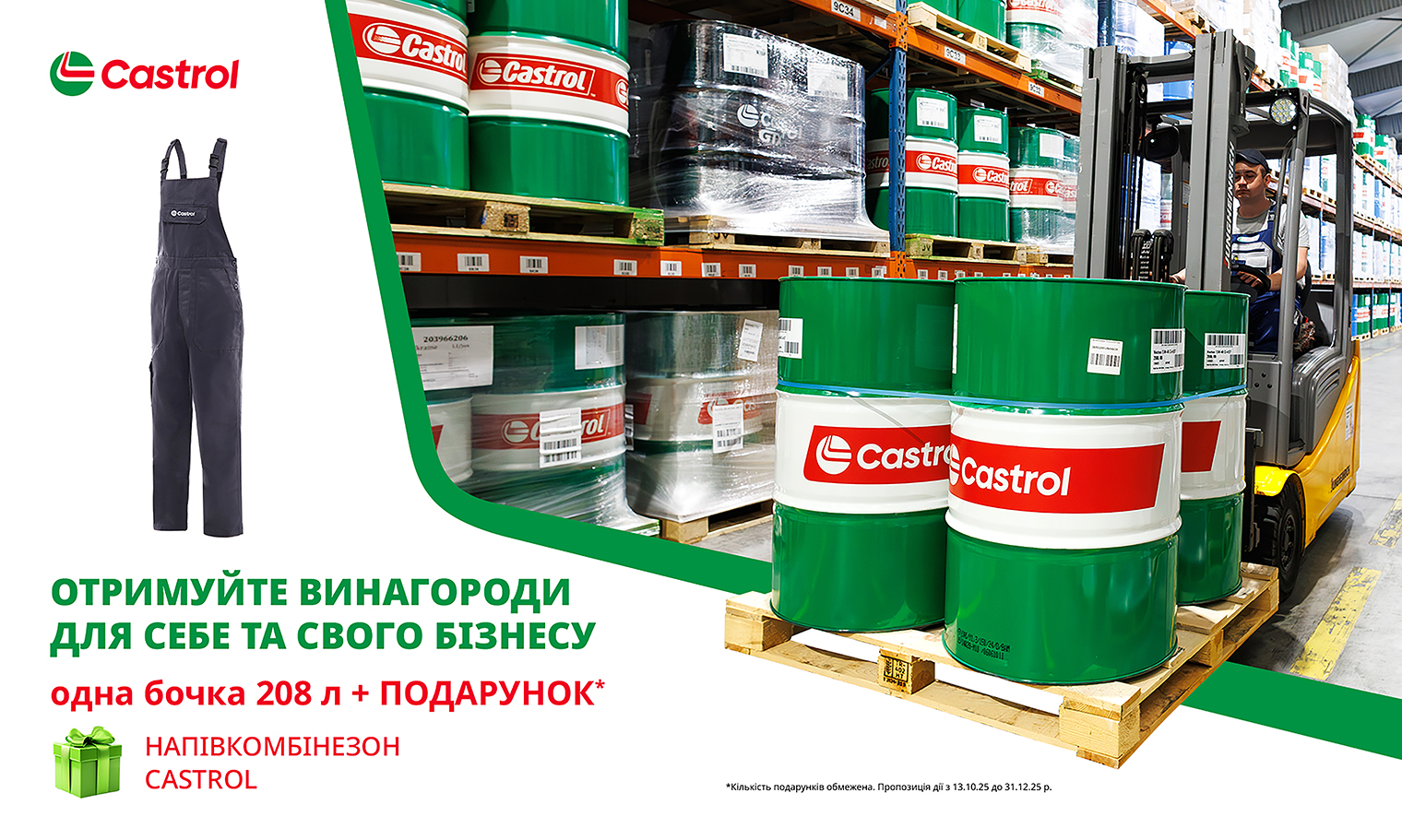 АКЦІЯ ВІД CASTROL!
