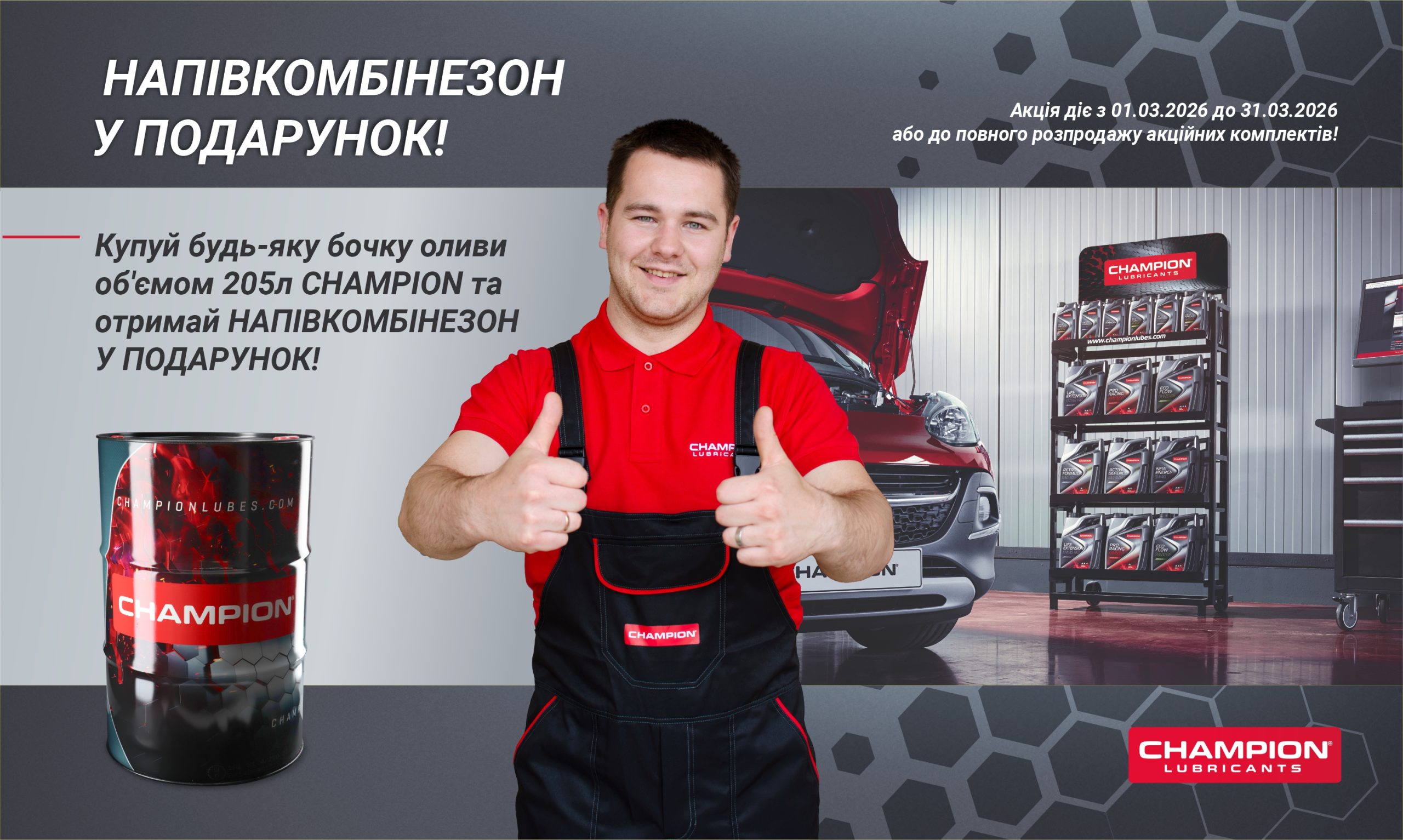 АКЦІЯ! НАПІВКОМБІНЕЗОН У ПОДАРУНОК!