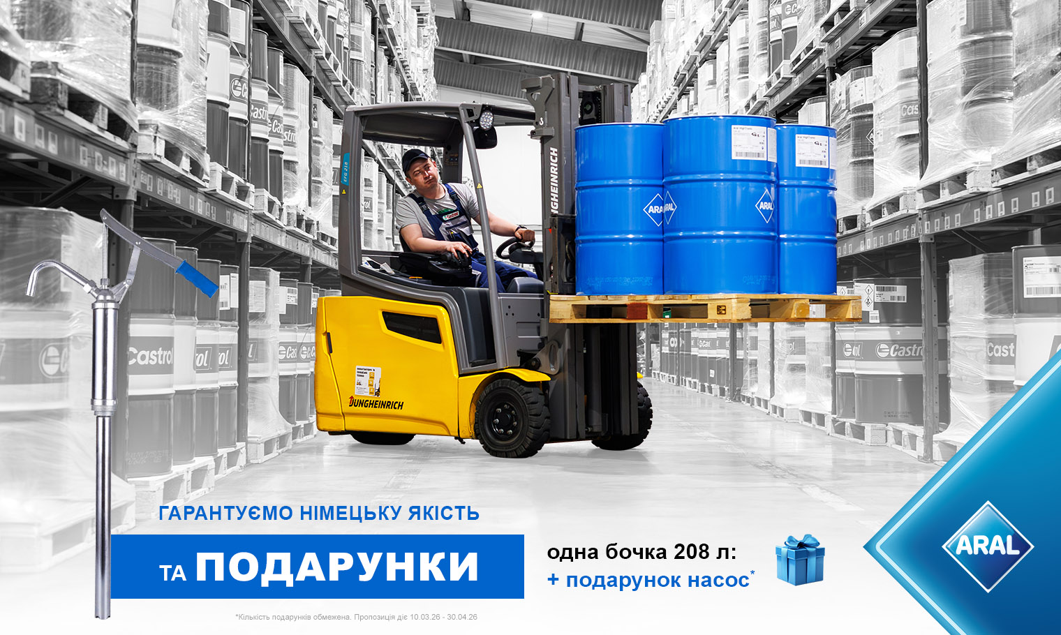 Гарантуємо німецьку якість та подарунки!