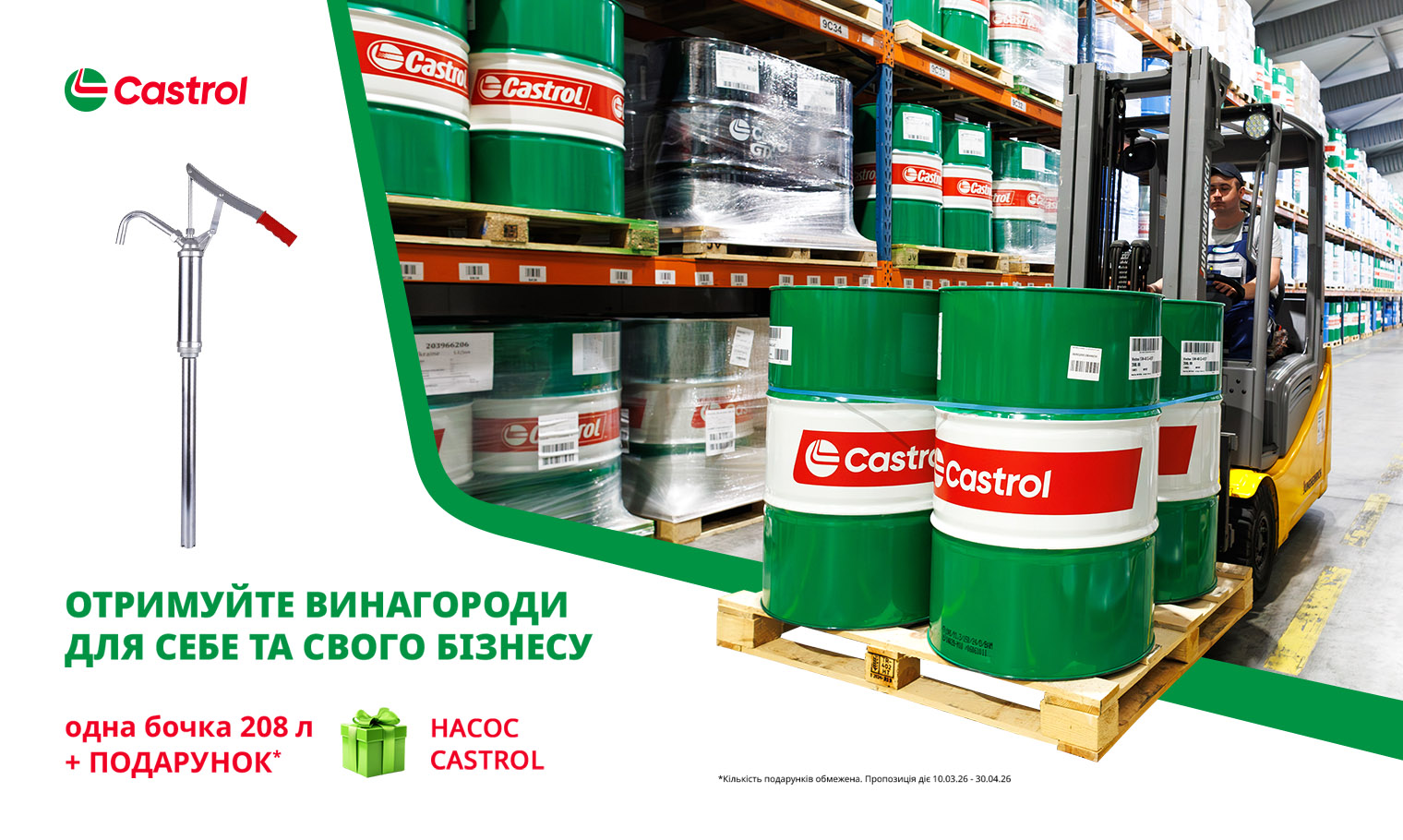 Акція «Отримуйте винагороди для себе та свого бізнесу разом з Castrol»