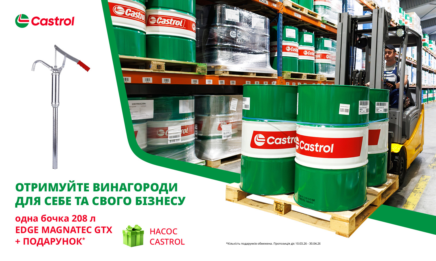 Акція «Отримуйте винагороди для себе та свого бізнесу разом з Castrol»