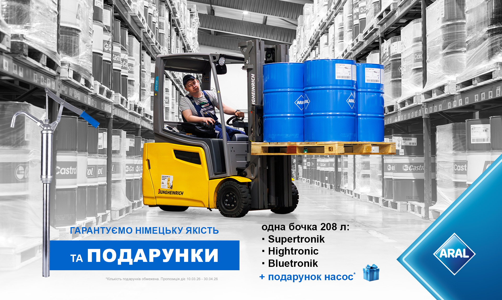 Гарантуємо німецьку якість та подарунки!