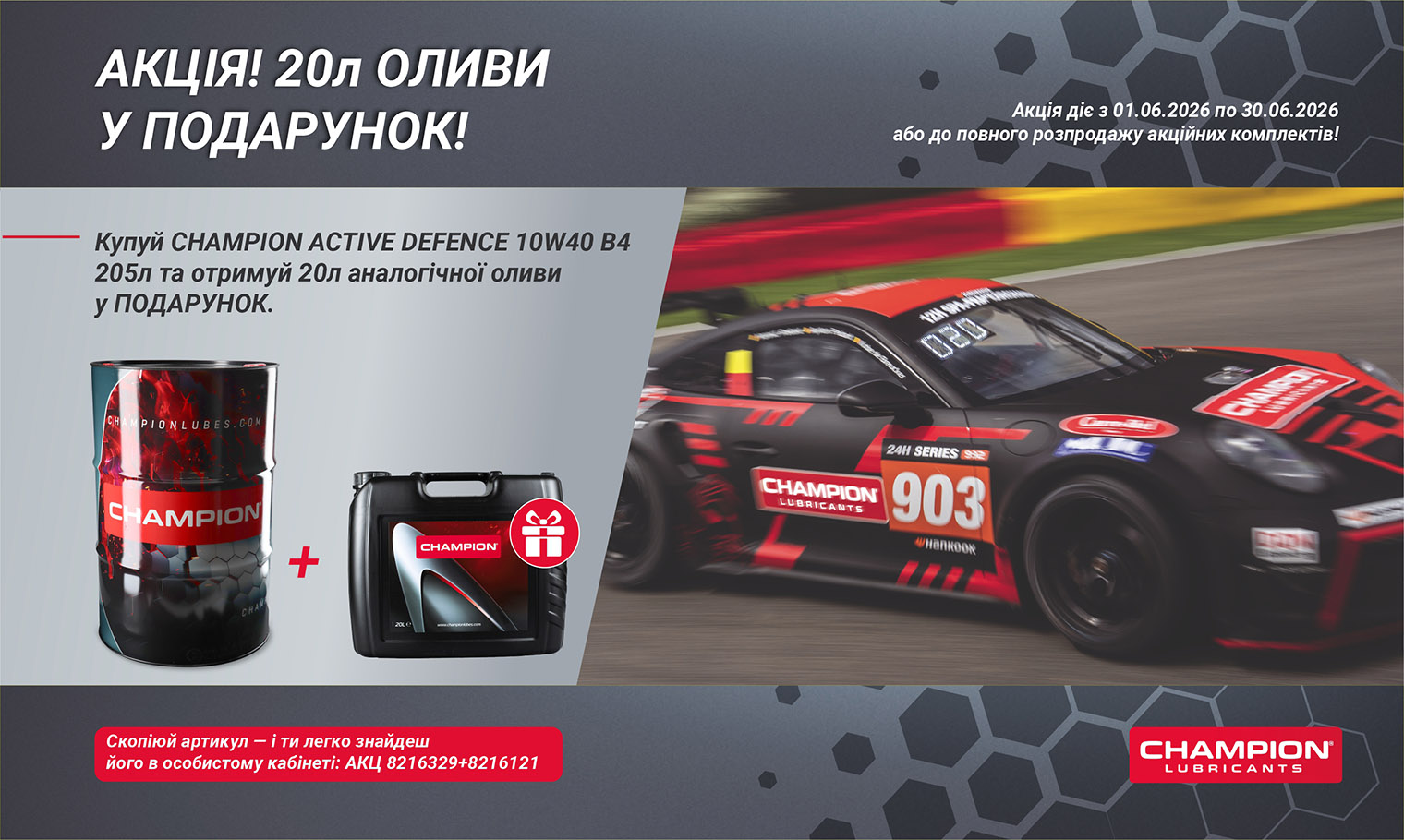 АКЦІЯ! 20Л ОЛИВИ — У ПОДАРУНОК!
