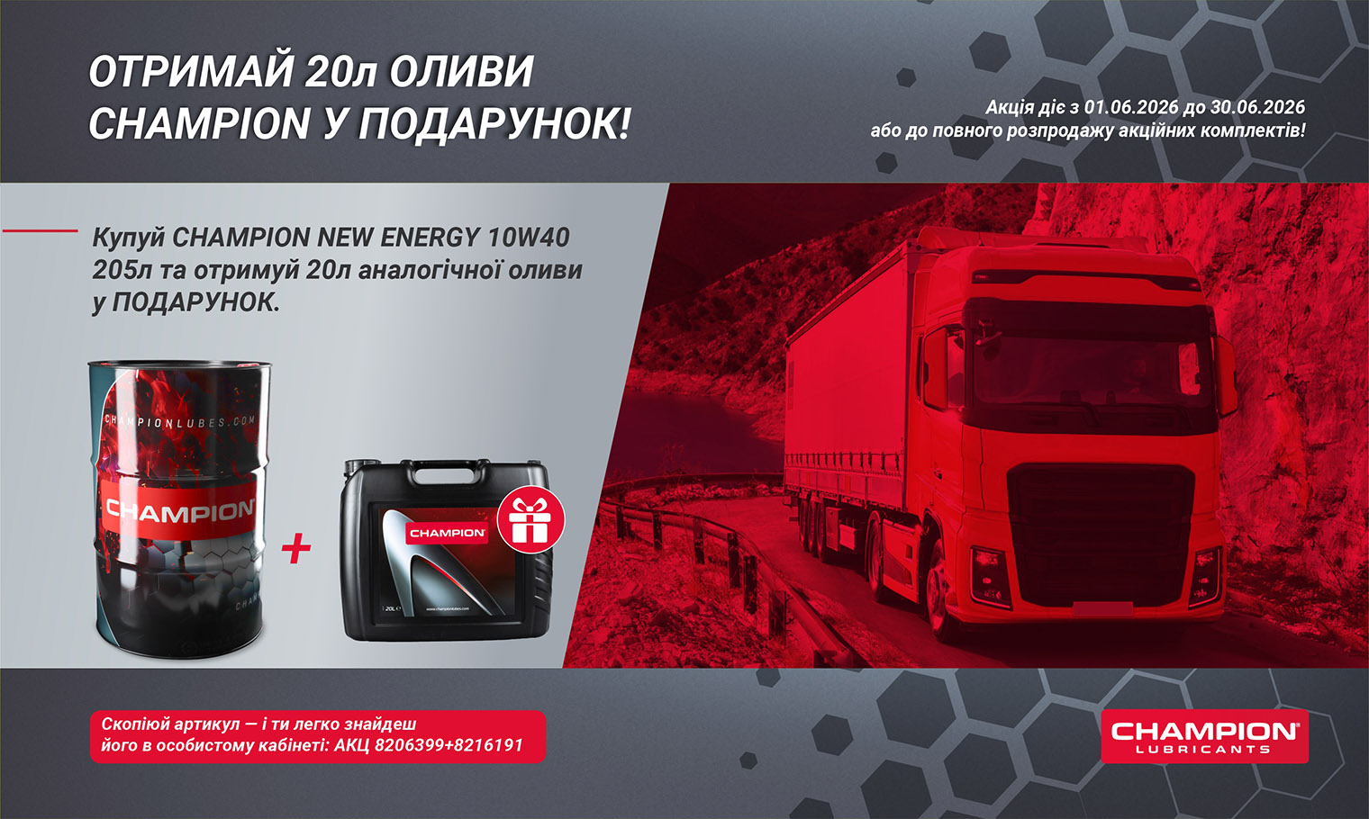 АКЦІЯ! 20Л ОЛИВИ — У ПОДАРУНОК!