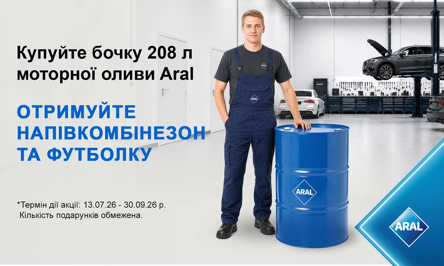 Купуй продукцію Aral в пакуванні 208 літрів — отримай напівкомбінезон та футболку