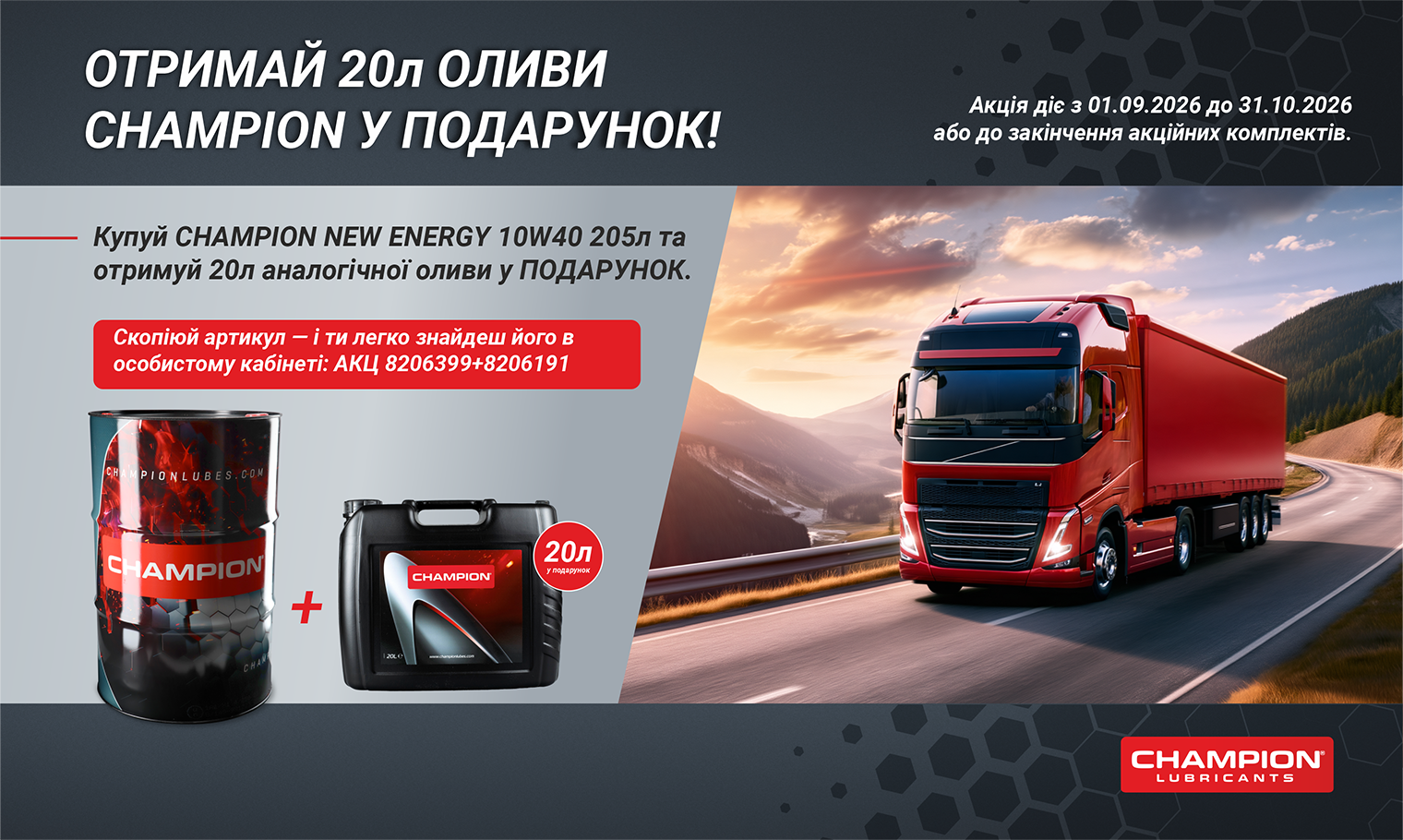 АКЦІЯ! 20Л ОЛИВИ — У ПОДАРУНОК!